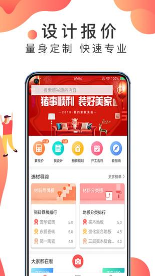 装修说正式版截图