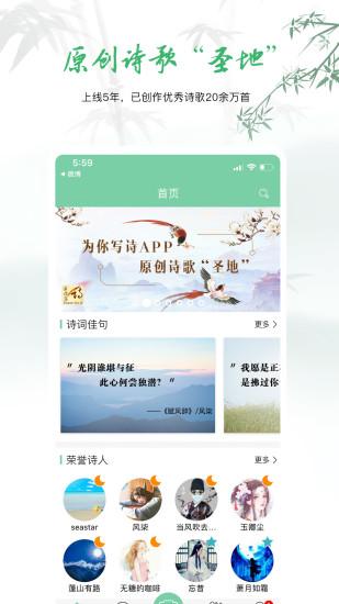 为你写诗软件截图