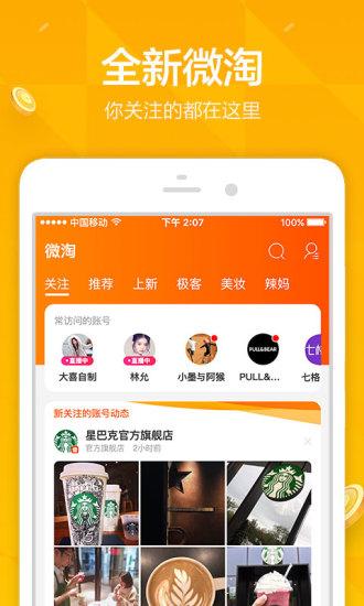 手机淘宝不要钱修改版截图