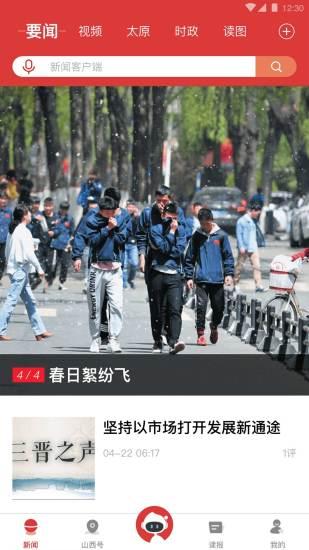 山西日报手机客户端截图