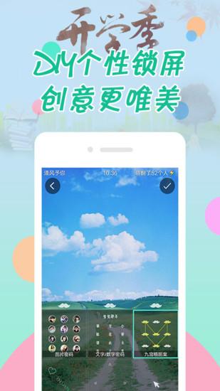 纹字锁屏正式版截图