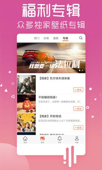 爱壁纸手机版截图