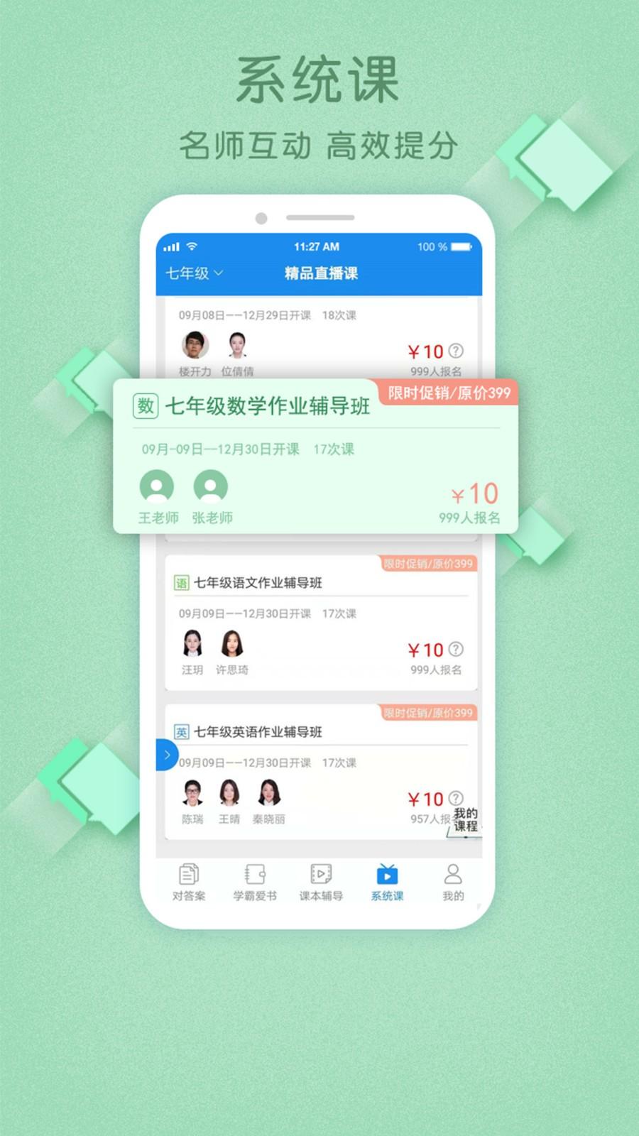 作业大师APP