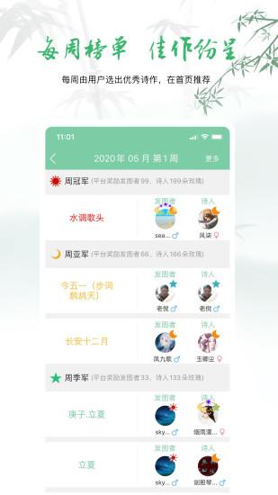 为你写诗软件截图