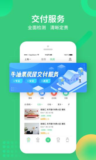 牛油果租房手机版v1.1.0截图