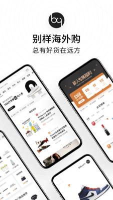 别样海外购