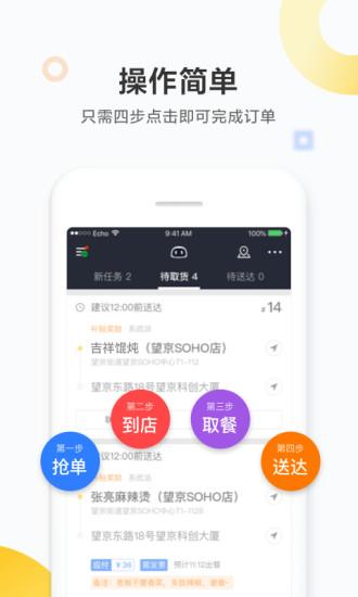 美团众包app最新版截图