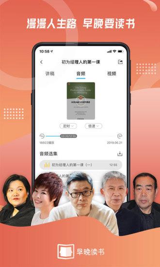早晚读书app截图