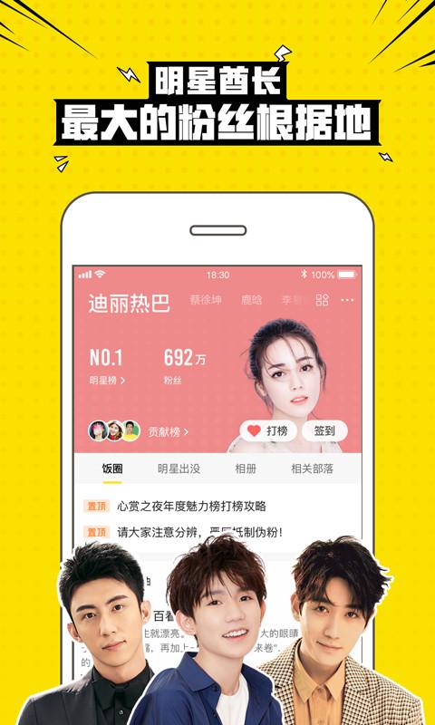兴趣部落APP截图