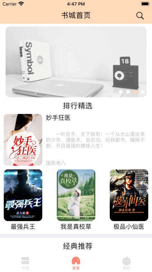江湖小说app
