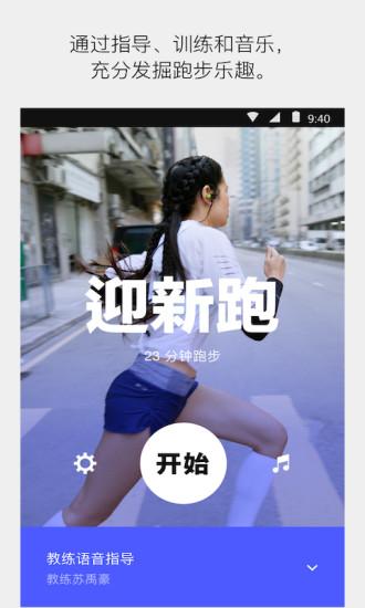 Nike Run Club软件