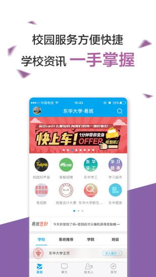 易班app最新版截图