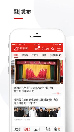 今日张家港app手机版截图