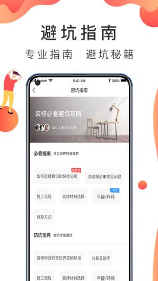 装修说正式版截图