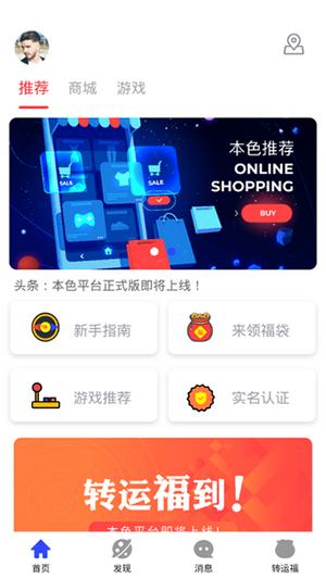本色世界app最新版截图