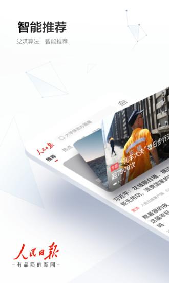 人民日报截图