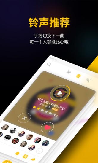 快玩铃声应用截图