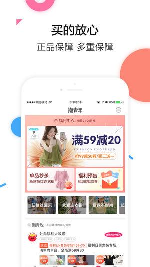 楚楚街9.9包邮截图