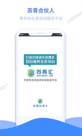 苏青汇app