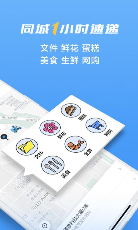 闪送最新版截图