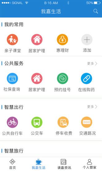 我的嘉兴