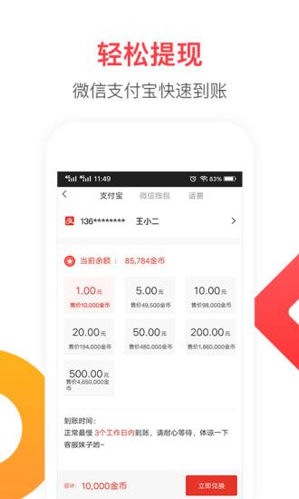 惠头条应用截图