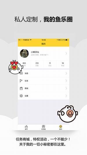 叨鱼APP