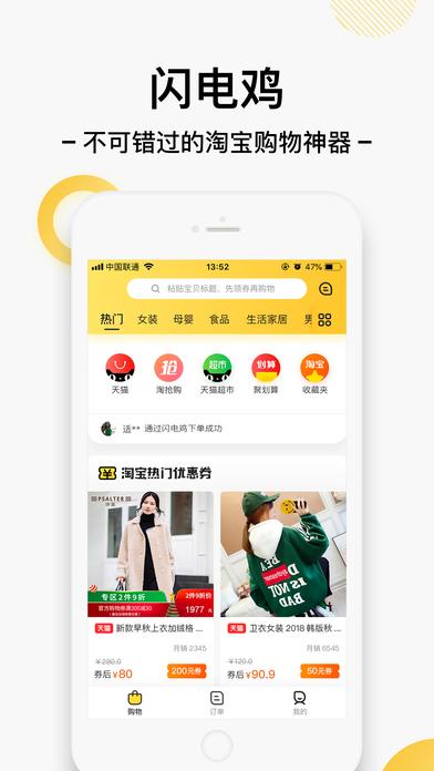 闪电鸡app截图