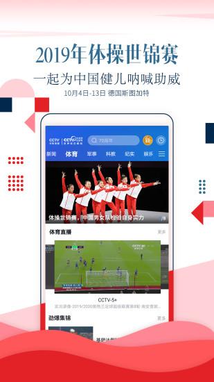 CCTV手机电视安卓版截图