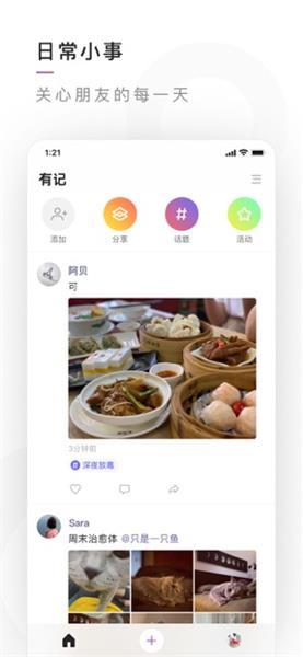有记截图