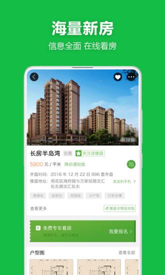 吉屋app截图