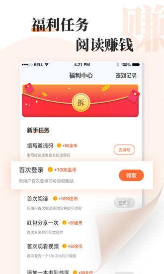 牛角免费小说app截图