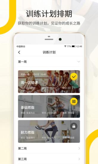 顽鹿运动手机版