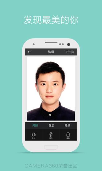 最美证件照截图