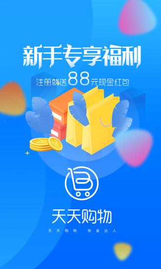 天天购物截图