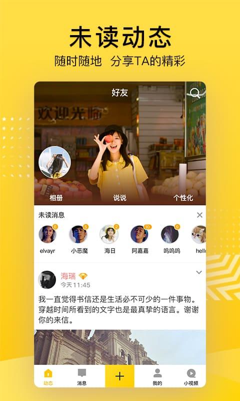 QQ空间体验版截图