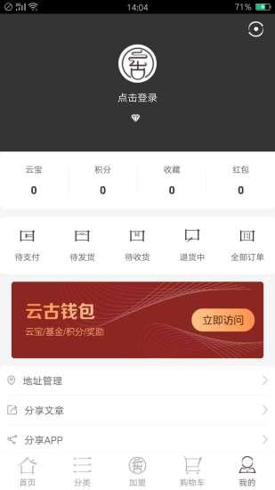 云古茶道手机版截图