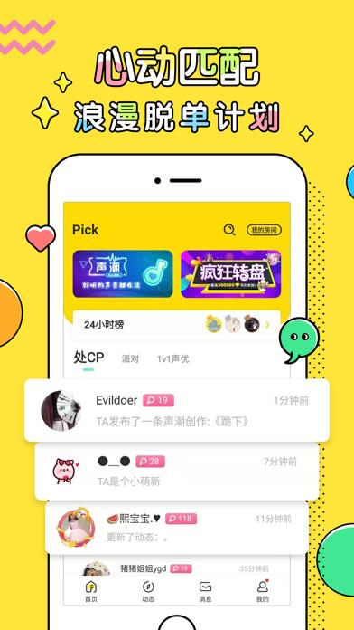 Pick语音手机版截图