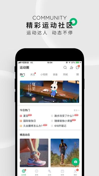 咕咚app