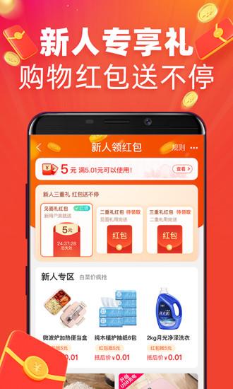 淘宝特价版app截图