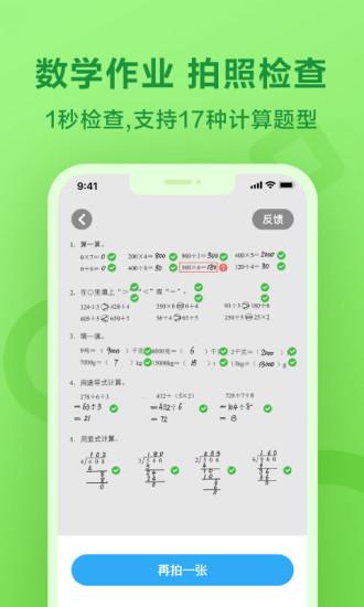 一起小学学生app截图
