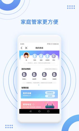 中国移动手机版截图