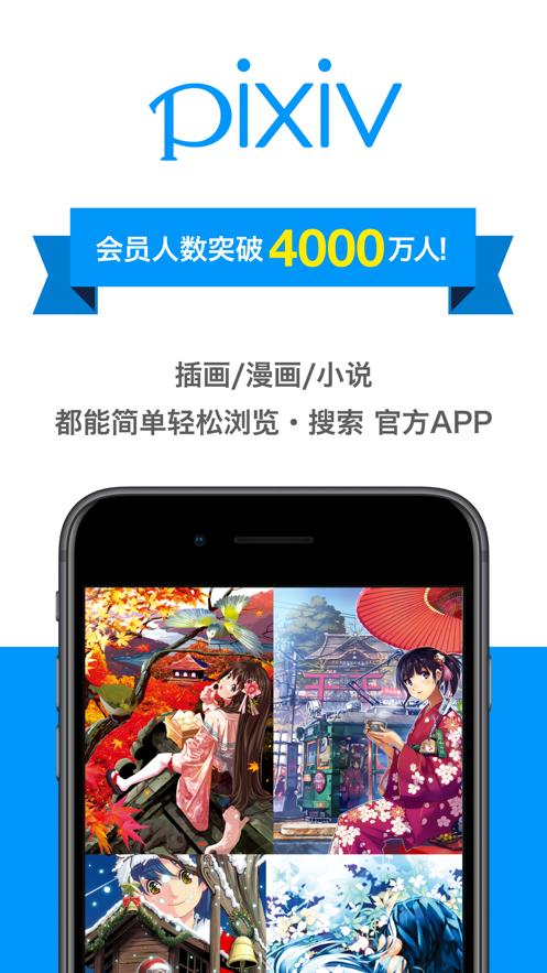 pixiv5.0.165正式版截图