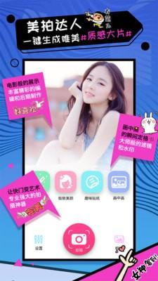 自拍美颜相机截图