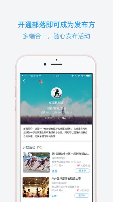 兴趣吧截图