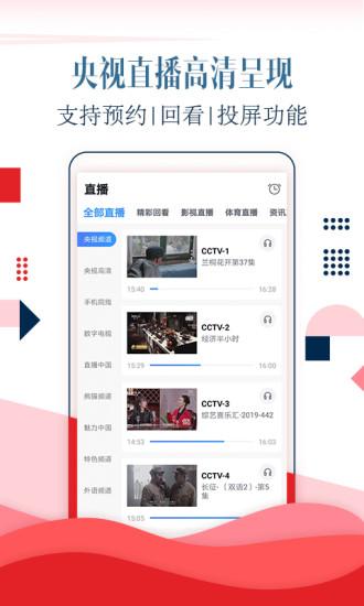 CCTV手机电视安卓版截图