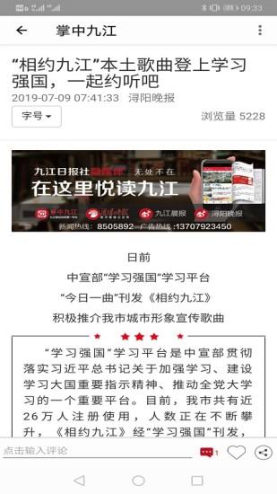 掌中九江最新版截图
