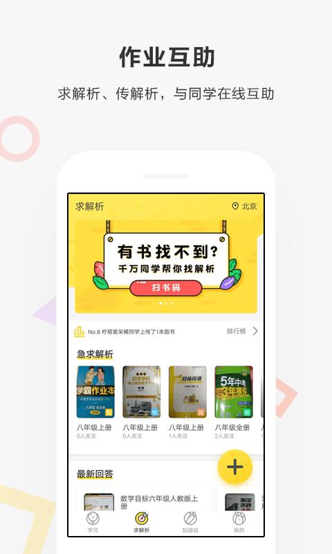 快对作业手机版 快对作业手机版