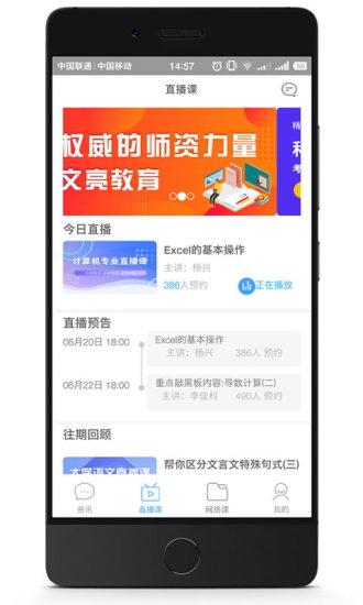 文亮网课手机版1.0.10截图