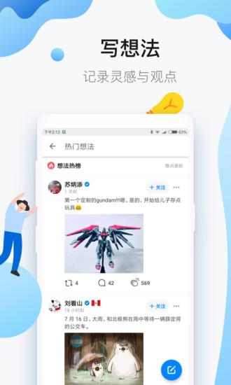 知乎手机版